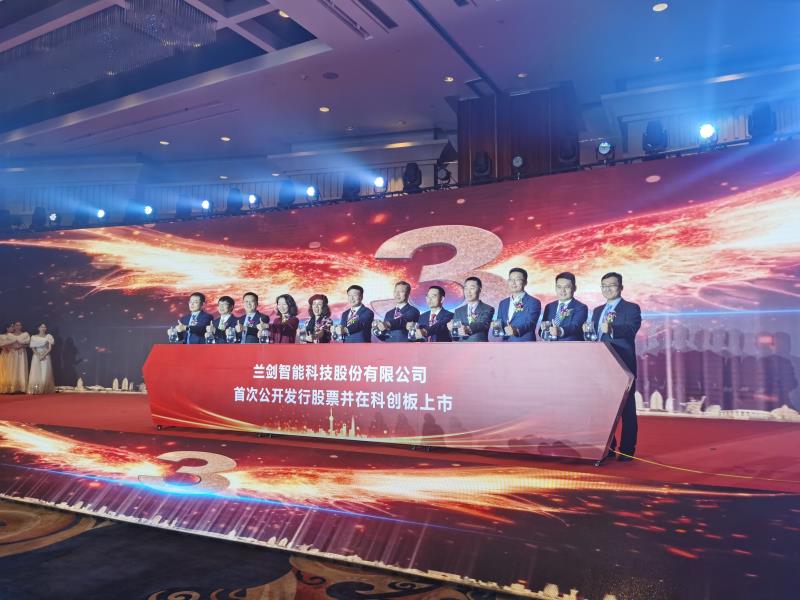 济南产发集团投资企业兰剑智能在科创板挂牌上市