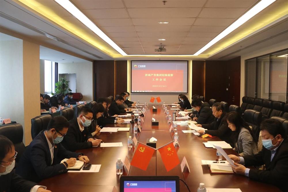 Nhóm Công nghiệp và Phát triển Jinan tổ chức cuộc họp công việc kiểm tra và giám sát kỷ dafabet net hàng năm