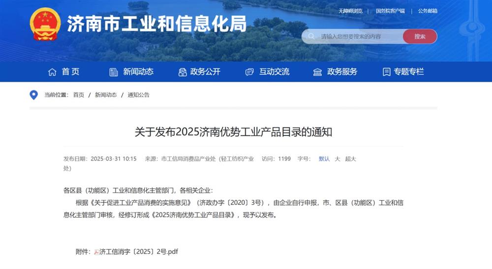 产发集团旗下企业多款产品入选《2025济南优势工业产品目录》